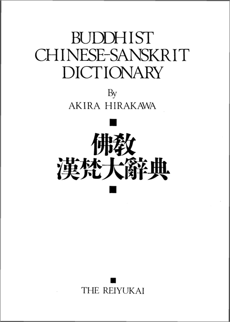 Từ điển Hán Phạn - Buddhist Chinese-Sanskrit